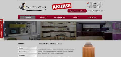 wood-ways.kiev.ua