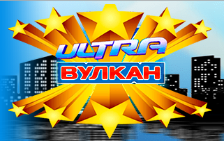 Игровой клуб Вулкан Ультра – первопроходец на рынке онлайн игр в СНГ